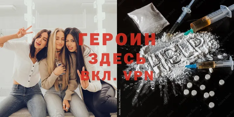 Героин Heroin  Лысьва 